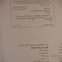 کتاب قوانین اساسی کشور های جهان