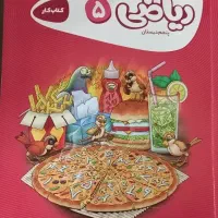 کتاب کار ریاضی پنجم