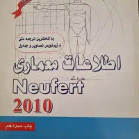 کتاب اطلاعات معماری