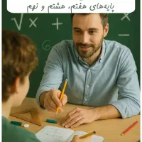 تدریس خصوصی ریاضی