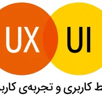طراحی Ui و Ux