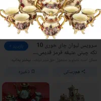 فروش چینی قدیمی