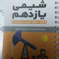 فروش فوری کتابچه کمک درسی|کتاب و مجله آموزشی|شیراز, اصلاح‌نژاد|دیوار