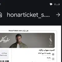 بلیط کنسرت سهراب پاکزاد ردیف جلو