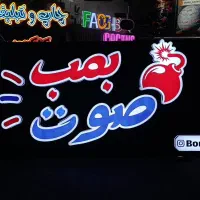 تابلو نئون چلنیوم تابلوسازی تبلیغات