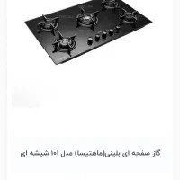 گاز ۵شعله نو  زیر قیمت