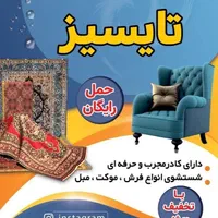 قالیشویی و مبل شویی تایسیز