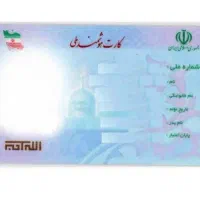 کارت ملی و مدارک گمشده بنام فرهاد کشوری