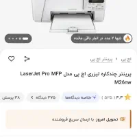 پرینتر لیزری