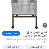 قفس با پایه|لوازم جانبی حیوانات|تهران, مهرآباد جنوبی|دیوار