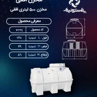 منبع ۵۰۰لیتری سالم