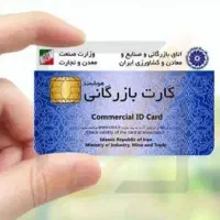 ثبت شرکت کارت بازرگانی جوازکسب ثبت برند تغییرات