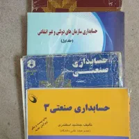 کتابهای تخصصی دانشگاهی رشته حسابداری