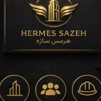 گروه ساختمانی پیمانکاری هرمس سازه