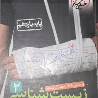 کتاب تست|کتاب و مجله آموزشی|شیراز, کیان شهر|دیوار