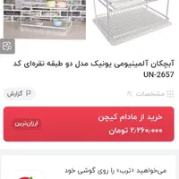 سبد رو سینکی آلومینیوم ضد زنگ|آب‌چکان و نظم‌دهنده ظروف|تهران, کوی بیمه|دیوار
