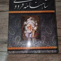 شاهنامه فردوسی و جغرافیای جهان