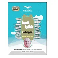 فروش فوری کتاب های کمک درسی کنکوری انسانی در حد|کتاب و مجله آموزشی|مشهد, گاز|دیوار