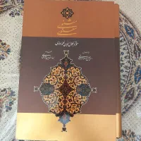 دیوان مثنوی معنوی