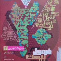 فرمول 20 یازدهم|کتاب و مجله آموزشی|گرگان, |دیوار