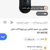 موس بی سیم نو