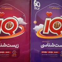 کتاب تست زیست شناسی iQ