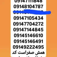09141189859|سیم‌کارت|تبریز, |دیوار