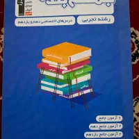 کتاب جمع بندی تجربی قلم چی