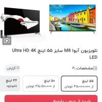 تلویزیون ایوا ۵۵