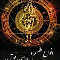 کتاب دعوات رحمانی و...