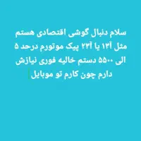 سامسونگ موبایل سالم