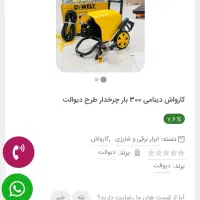 کارواش دینامی دیوالت|ماشینآلات صنعتی|شیراز, سهلآباد|دیوار