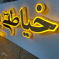 تابلو چلنیوم کامپوزیت استیل ترموود فلکسی ال ای دی|فروشگاه و مغازه|تهران, کن|دیوار