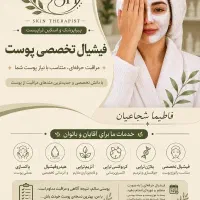 فیشیال و پاکسازی حرفه ای صورت