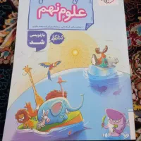 کتاب کار علوم پایه نهم