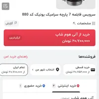 سرویس قابلمه ۷ پارچه چدن سرامیک  یونیک طوسی|ظروف پخت‌وپز|تهران, شهید آوینی|دیوار