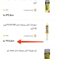 ژل سوسک کش برسودا|لوازم نظافت|نهاوند, |دیوار