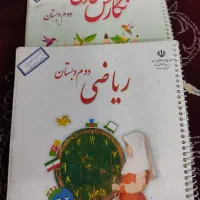کتاب اول ودوم ابتدایی|کتاب و مجله آموزشی|قم, باغ شریفی|دیوار