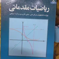 ریاضیات مقدماتی