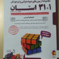کتاب 1+31 استان نهم به دهم سال 1404