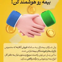 شرکای بیمه بازار