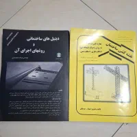 کتاب نقشه کشی ساختمان نو