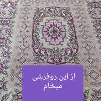 روفرشی