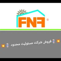 مسئولیت محدود
