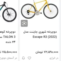 دوچرخه جاینتESCAPE R3  (2023)