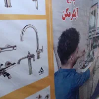 نصب انواع شیرالات و لوازم بهداشتی منزل