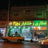 فروش ملک تجاری مسکونی لاکچری|فروش مغازه و غرفه|مرودشت, ژیان|دیوار