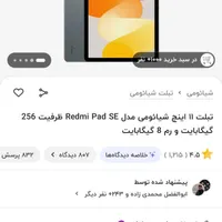 تبلت شیائومی ردمی تب se