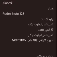 نوت ۱۲ اس در حد نو|موبایل|کرمانشاه, |دیوار