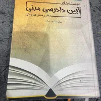 کتاب های حقوقی برای آزمون وکالت